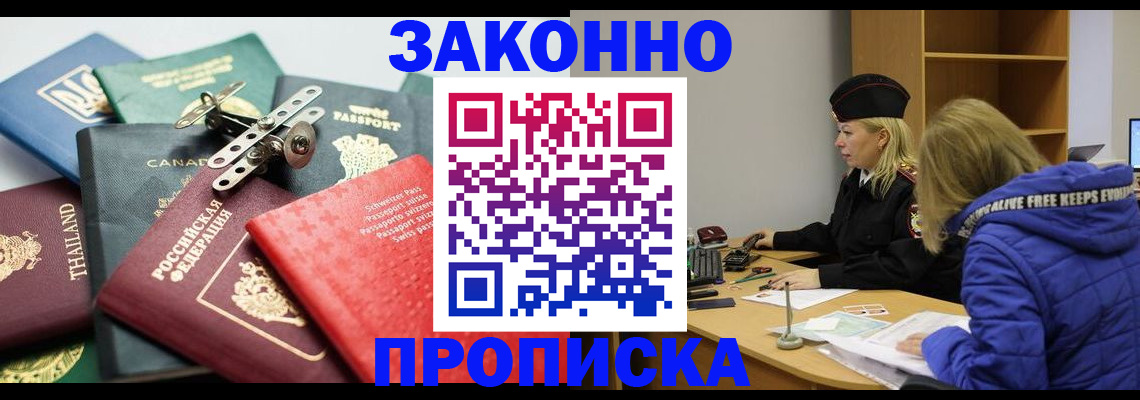прописка для кредита в Северске