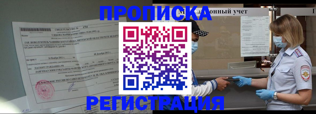 прописка паспорт в Северске